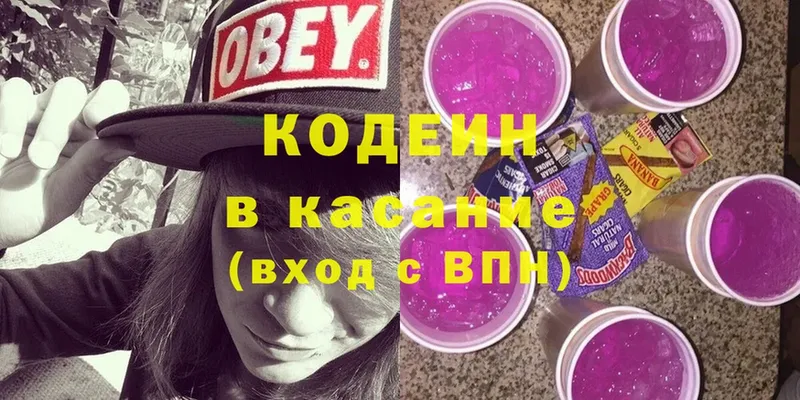 Codein Purple Drank  Бологое 